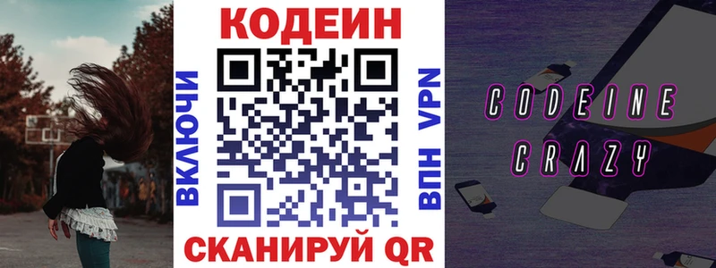 Кодеин Purple Drank  Цимлянск 