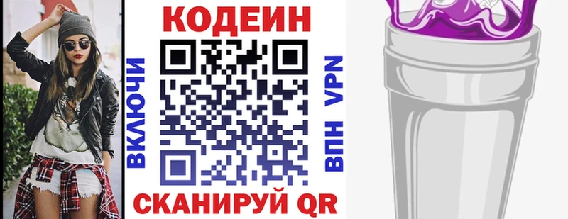 Кодеиновый сироп Lean напиток Lean (лин) Цимлянск
