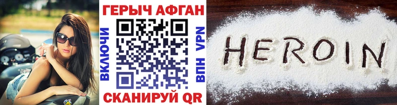Героин Афган  мега   Цимлянск  купить наркоту 